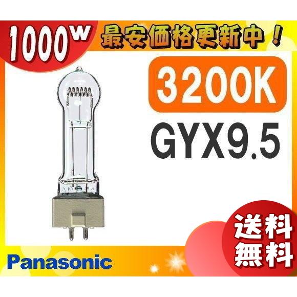 「送料無料」パナソニック JPD100V1000WC/G スタジオハロゲン 1000W GYX9.5 100V用 JPD100V1000WCG