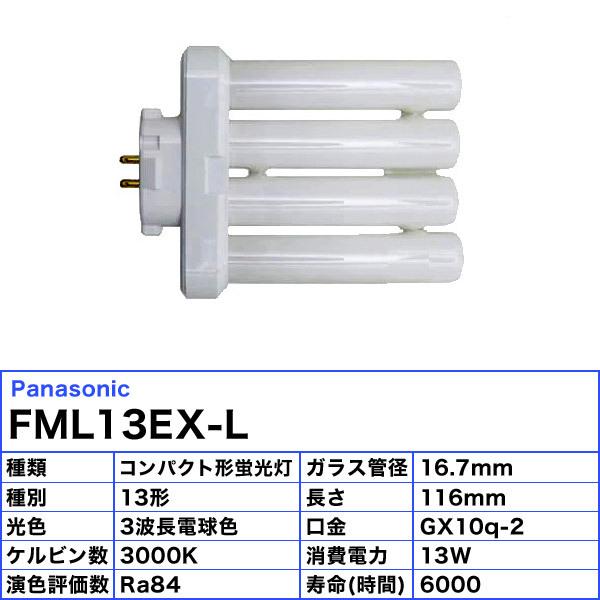 10本セット パナソニック Fml13ex L コンパクト蛍光灯 13形 13w 電球色 Fml13exl 送料無料 Fr Panfml13l10 イーライン 通販 Yahoo ショッピング