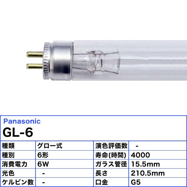 Panasonic パナソニック Gl 6 殺菌灯 春の新作続々 6ワット 6形 スタータ形 空気 器具の殺菌に広く用いられます 送料区分b 水 送料区分xb