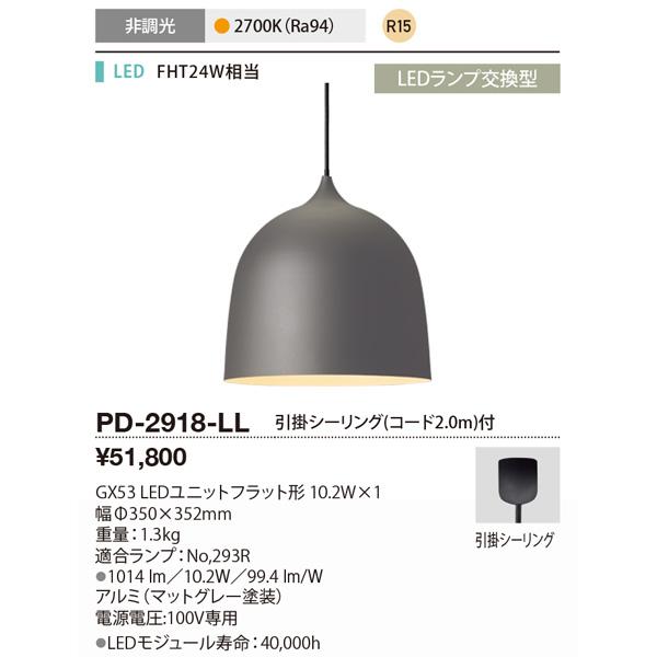 山田照明 PD-2918-LL LEDペンダントライト 電球色 FHT24W相当 引掛シーリング付 PD2918LL「送料無料」｜esco-lightec｜03