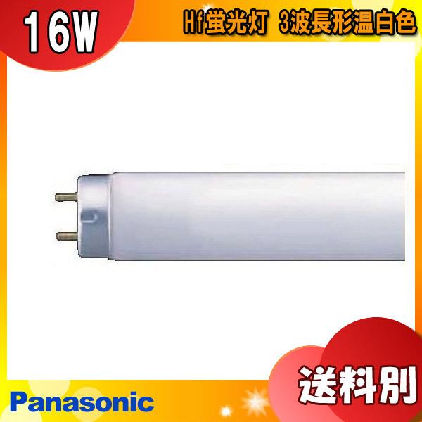 パナソニック FHF16EX-WW-HF2 Hf蛍光灯 16形 16W 3波長形 日本最大級の品揃え 温白色 超特価激安 FHF16EXWWHF2 送料区分XB JJ