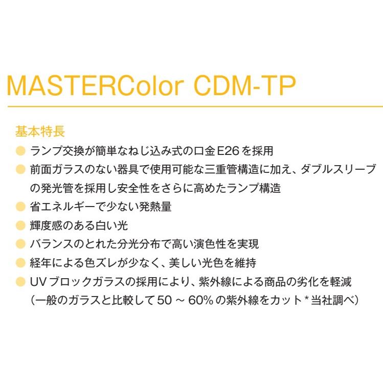 Philips 「送料無料」フィリップス CDM-TP/F150W/942 セラミック Philips 「送料無料」フィリップス CDM-TP/F150W/942 セラミック
