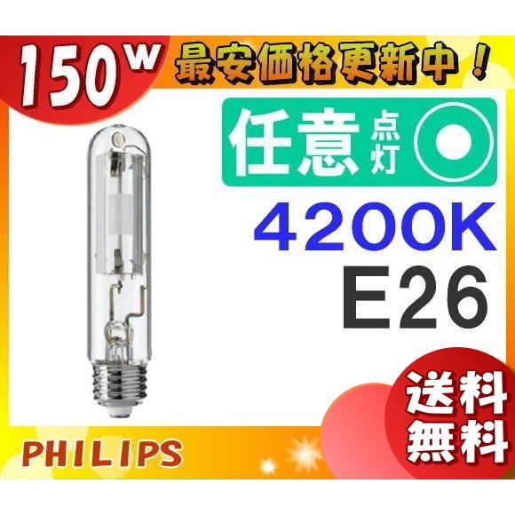 フィリップス メタルハライドランプ CDM-TP150W/942 6個セット フィリップス メタルハライドランプ CDM-TP150W/942 6個セット