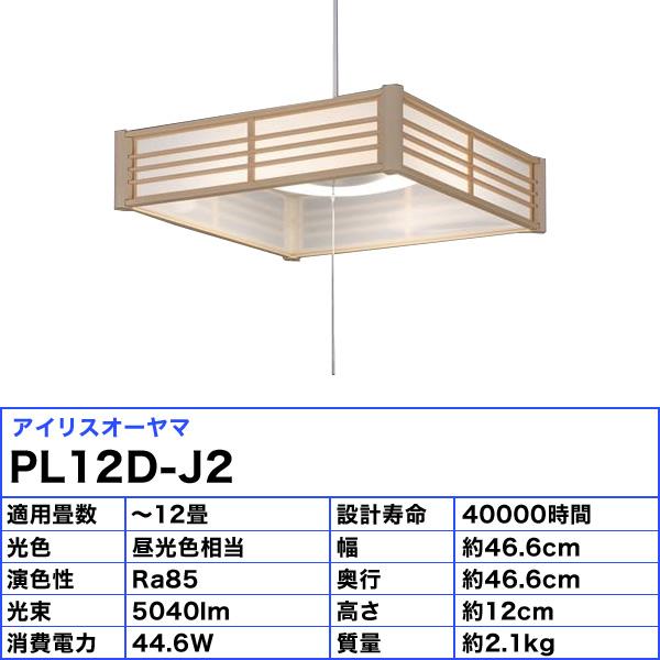 IRIS OHYAMA（アイリスオーヤマ） LED 和風 ペンダントライト 12畳 10
