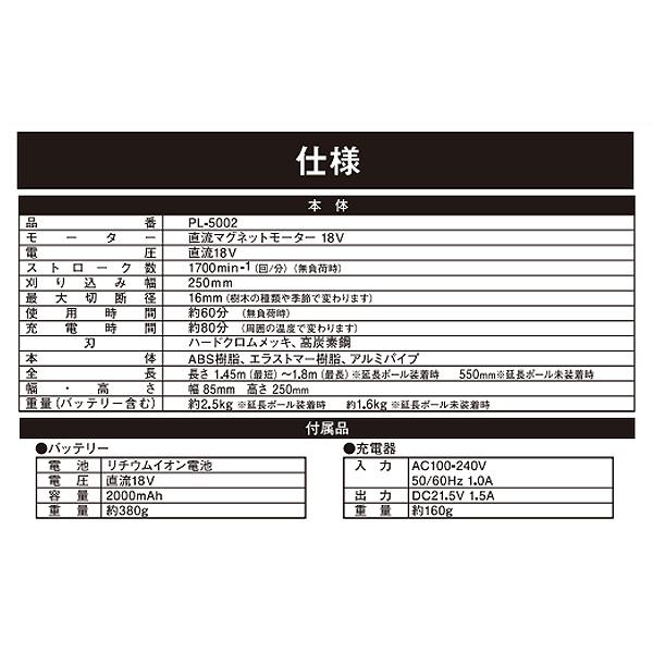 ムサシ PL-5002 充電式ポールバリカン 18V 連続使用60分 PL5002の画像