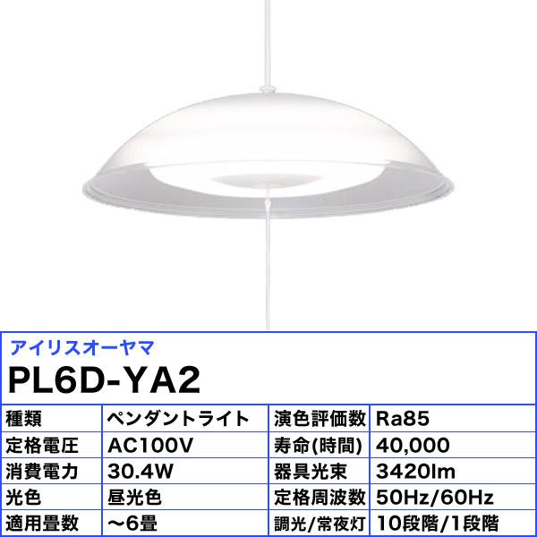 IRIS OHYAMA（アイリスオーヤマ） LED ペンダントライト 6畳 led 調光