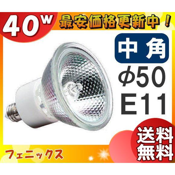 送料無料」[10個セット]フェニックス JDR110V40WKM/5E11 ダイクロ