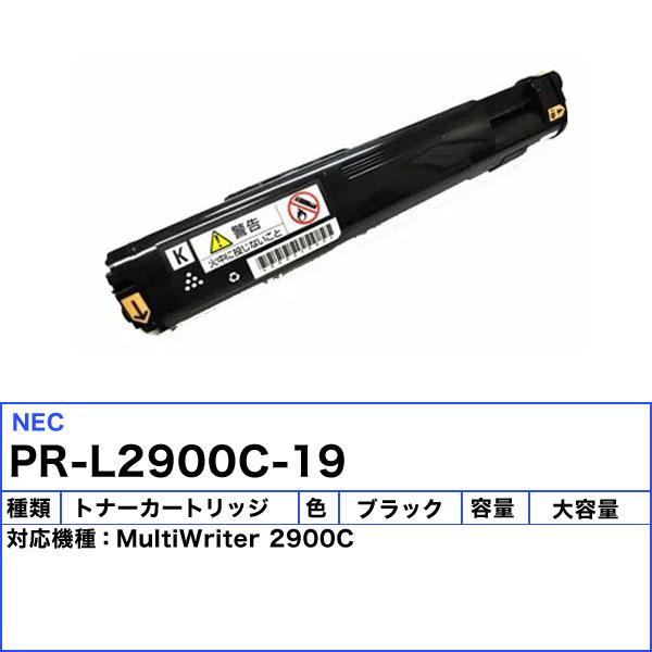 NEC PR-L2900C-19 トナーカートリッジ ブラック ノーブランド 「送料無料」 PRL2900C19｜esco-lightec｜02