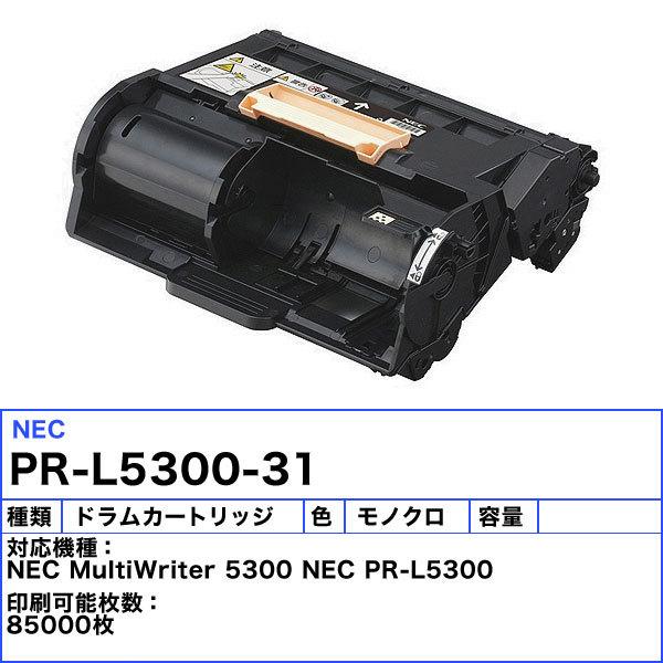 NEC PR-L5300-31 ドラムカートリッジ 純正 「送料無料」 PRL5300C31｜esco-lightec｜02