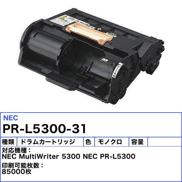 MultiWriter NEC PR-L5300-31 ドラムカートリッジ 純正 「送料無料