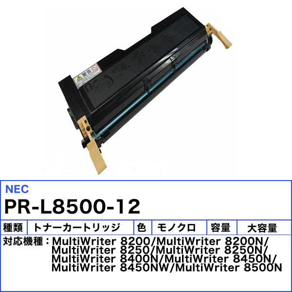 「送料無料」NEC PR-L8500-12 トナーカートリッジ 大容量 リサイクル ・1年保証/国内再生品/E&Qマーク認定品 印字枚数:約14,000枚 prl850012｜esco-lightec｜02