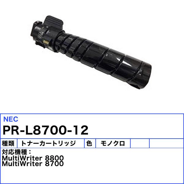 MultiWriter NEC PR-L8700-12 トナーカートリッジ リサイクル