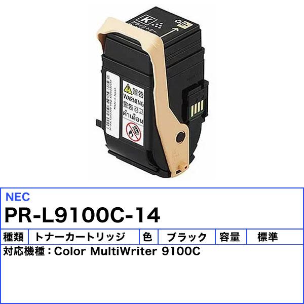 MultiWriter NEC PR-L9100C-14 トナーカートリッジ ブラック