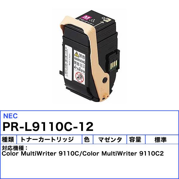 NEC PR-L9110C-12 トナーカートリッジ マゼンタ リサイクル 「送料無料」 PRL9110C12｜esco-lightec｜02