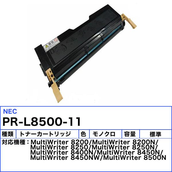 MultiWriter NEC PR-L8500-11 トナーカートリッジ リサイクル