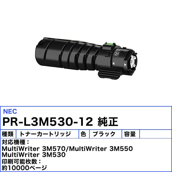 MultiWriter NEC PR-L3M530-12 トナーカートリッジ 純正 「送料 MultiWriter NEC PR-L3M530-12 トナーカートリッジ 純正 「送料