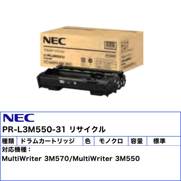 NEC PR-L3M550-31 ドラムカートリッジ リサイクル PRL3M55031 「送料無料」_2