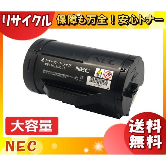 MultiWriter 「送料無料」NEC PR-L5300-12 トナーカートリッジ 大容量