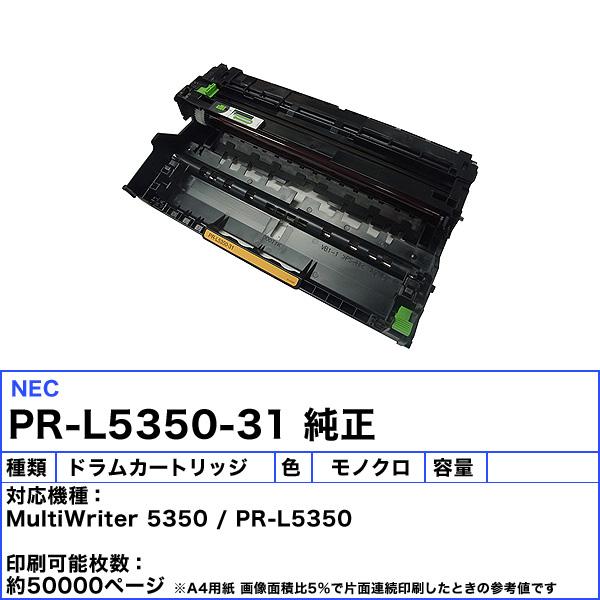 MultiWriter NEC PR-L5350-31 ドラムカートリッジ リサイクル MultiWriter NEC PR-L5350-31 ドラムカートリッジ リサイクル