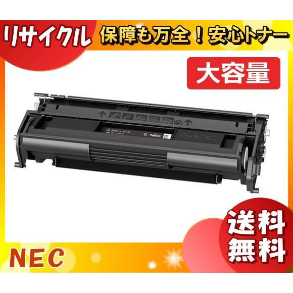 MultiWriter NEC PR-L8300-12 トナーカートリッジ リサイクル 「送料