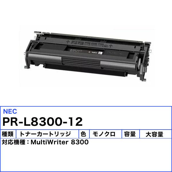 NEC PR-L8300-12 トナーカートリッジ リサイクル 「送料無料」 PRL830012｜esco-lightec｜02