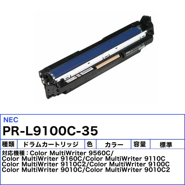 MultiWriter NEC PR-L9100C-35 ドラムカートリッジ カラー