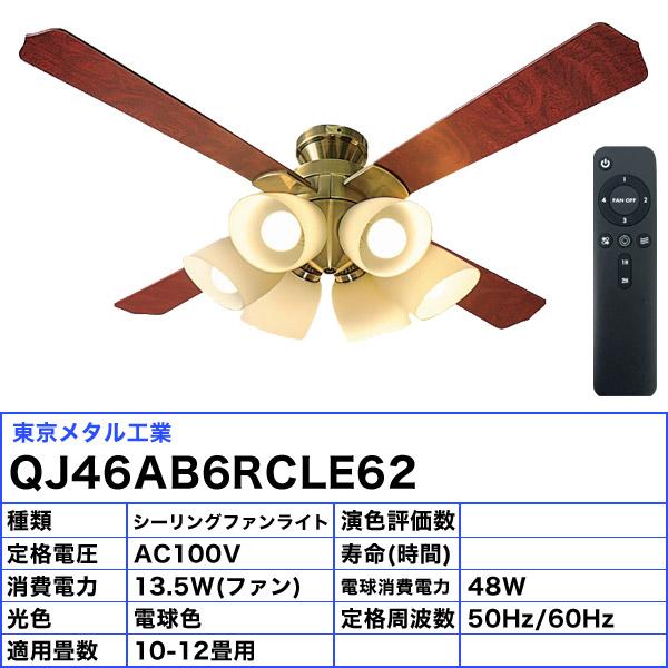 東京メタル LED シーリングファンライト 10畳〜12畳 DCモーター