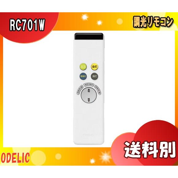 ODELIC（オーデリック） RC701W シーリングライト専用 調光リモコン