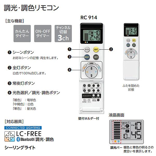 ODELIC（オーデリック） RC914 メーカー純正リモコン 調光調色 壁付