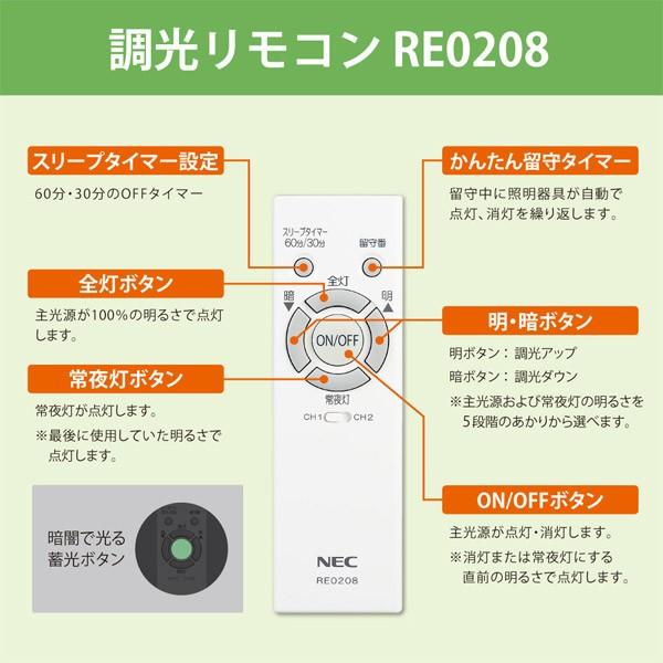 [新品]ホタルクス NEC RE0208 LEDシーリングライト用 メーカー純正リモコン 調光：▲明/▼暗 連続多段調光 留守タイマー RE 0208「送料区分A」｜esco-lightec｜03