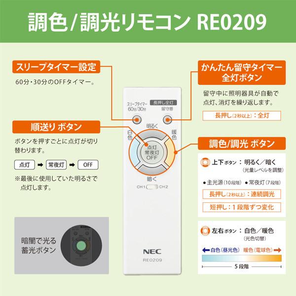 NEC シーリングライト RE0209 ホタルクス リモコン 新品 純正 NEC RE0209 LEDシーリングライト用