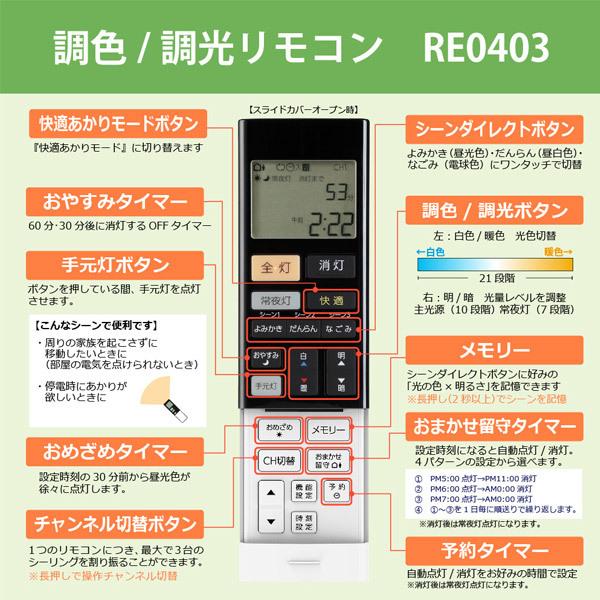 ホタルクス リモコン 新品 純正 NEC RE0403 LEDシーリング用リモコン