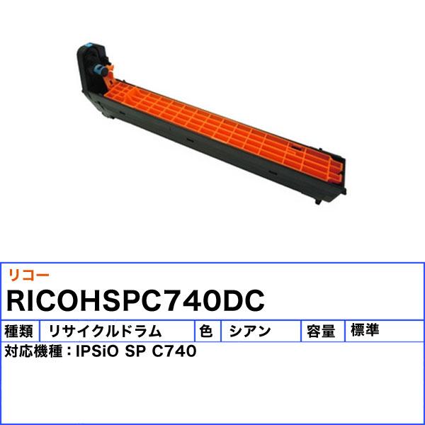 リコー C740 ドラムユニット シアン リサイクル 「送料無料」 : イー
