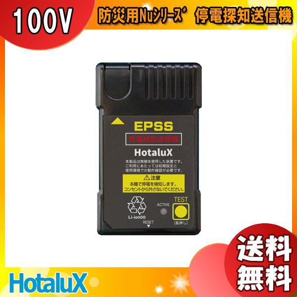 ホタルクス NEC RQ0202 防災用Nuシリーズ 停電探知送信機 複数台のライトユニットに対応 電波到達距離：約50m [rq0202]「送料無料」