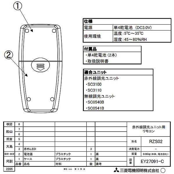 三菱電機（MITSUBISHI ELECTRIC） 三菱 RZS02 照明用調光リモコン
