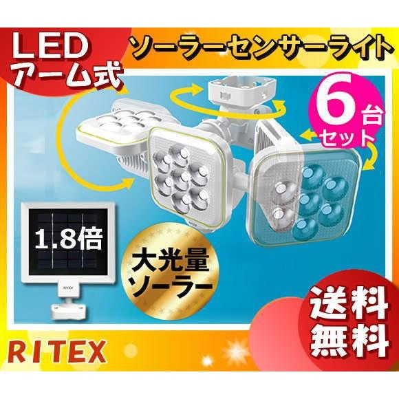 送料無料」「6台まとめ買い」ムサシ RITEX ライテックス S-90L 5W×3灯