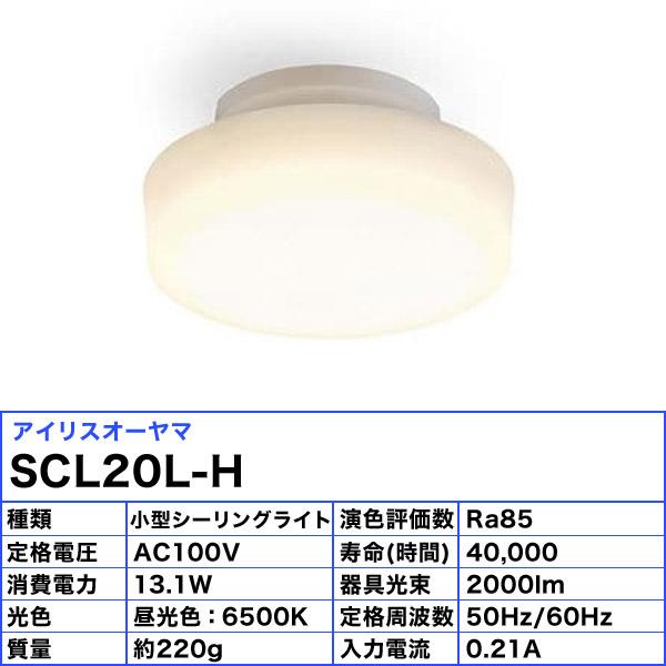 IRIS OHYAMA（アイリスオーヤマ） SCL20L-H LED 小型 シーリングライト