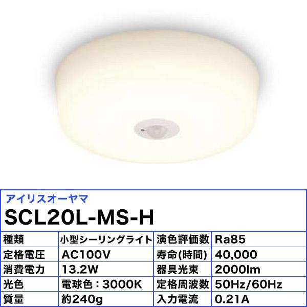 IRIS OHYAMA（アイリスオーヤマ） SCL20L-MS-H LED 小型シーリング