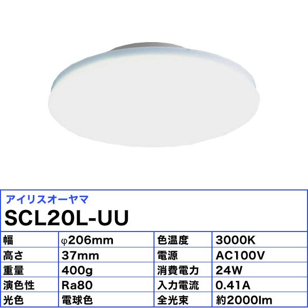 IRIS OHYAMA（アイリスオーヤマ） SCL20L-UU LED小型シーリングライト