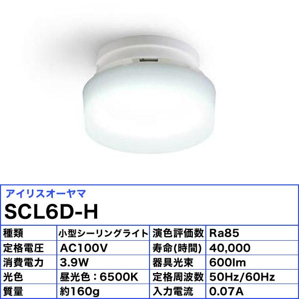 IRIS OHYAMA（アイリスオーヤマ） SCL6D-H LED 小型 シーリングライト