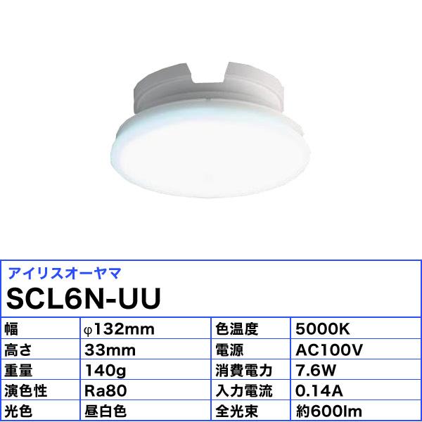 アイリスオーヤマ SCL6N-UU LED小型シーリングライト 薄形 600lm 昼白色 SCL6NUU「送料無料」｜esco-lightec｜03