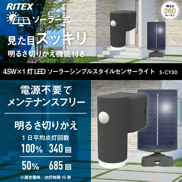 RITEX (1台購入限定価格)ムサシ ライテックス S-CY30 LEDセンサー