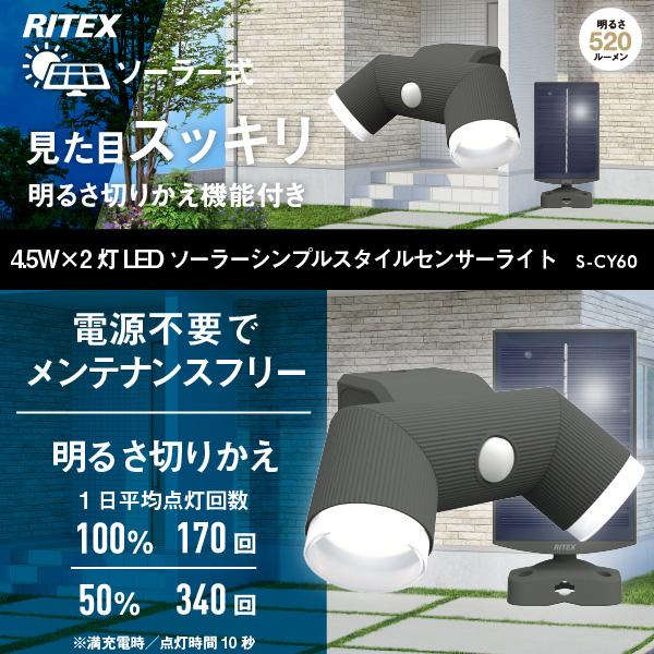 RITEX 「送料無料」ムサシ ライテックス S-CY60 LEDセンサー RITEX 「送料無料」ムサシ ライテックス S-CY60 LEDセンサー