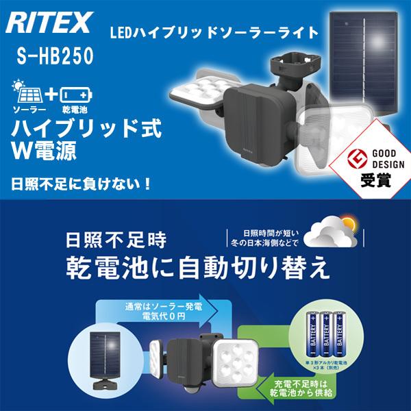 RITEX 「送料無料」ムサシ ライテックス S-HB250 6.5W×2灯 フリー