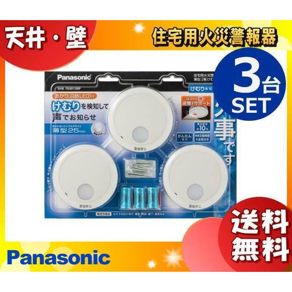 Panasonic（パナソニック） SHK7030139P けむり当番薄型2種 火災報知器