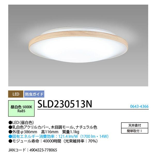 ホタルクス NEC SLD230513N LED小型シーリング 木目調モール