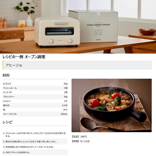 アイリスオーヤマ SOT-401-C スチームカーボントースター ミルクベージュ SOT401 「送料無料」｜esco-lightec｜06