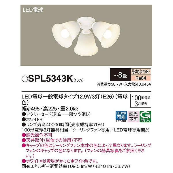 Panasonic（パナソニック） LED シーリングファン用 シャンデリア 8畳