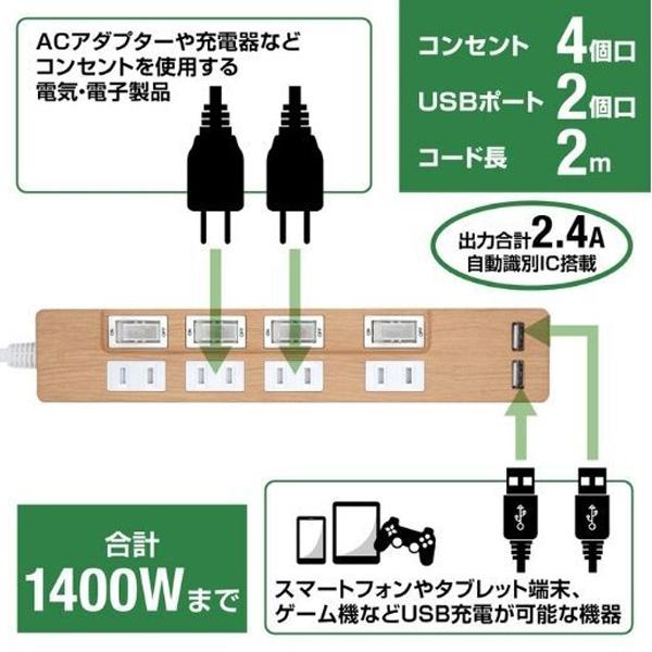 STYLED STP4UA2LB-2 USB充電ポート付電源タップ ライトブラウン STP4UA2LB2「送料無料」｜esco-lightec｜03