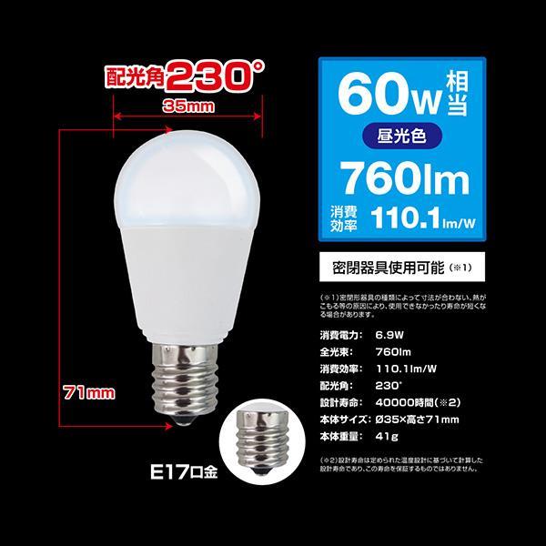 STYLED スタイルド HA6T17DS1 LED電球 E17 60W 昼光色 広配光タイプ「区分A」｜esco-lightec｜04